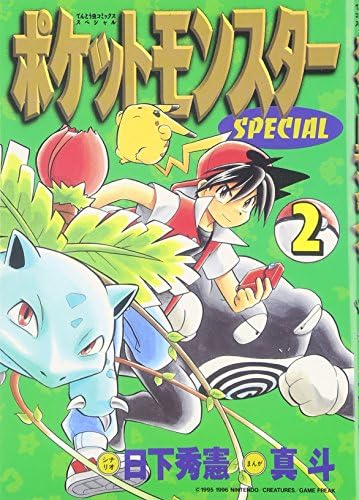 Amazon.com: Pocket Monsters Special Vol.1 (Manga): 9784091493316